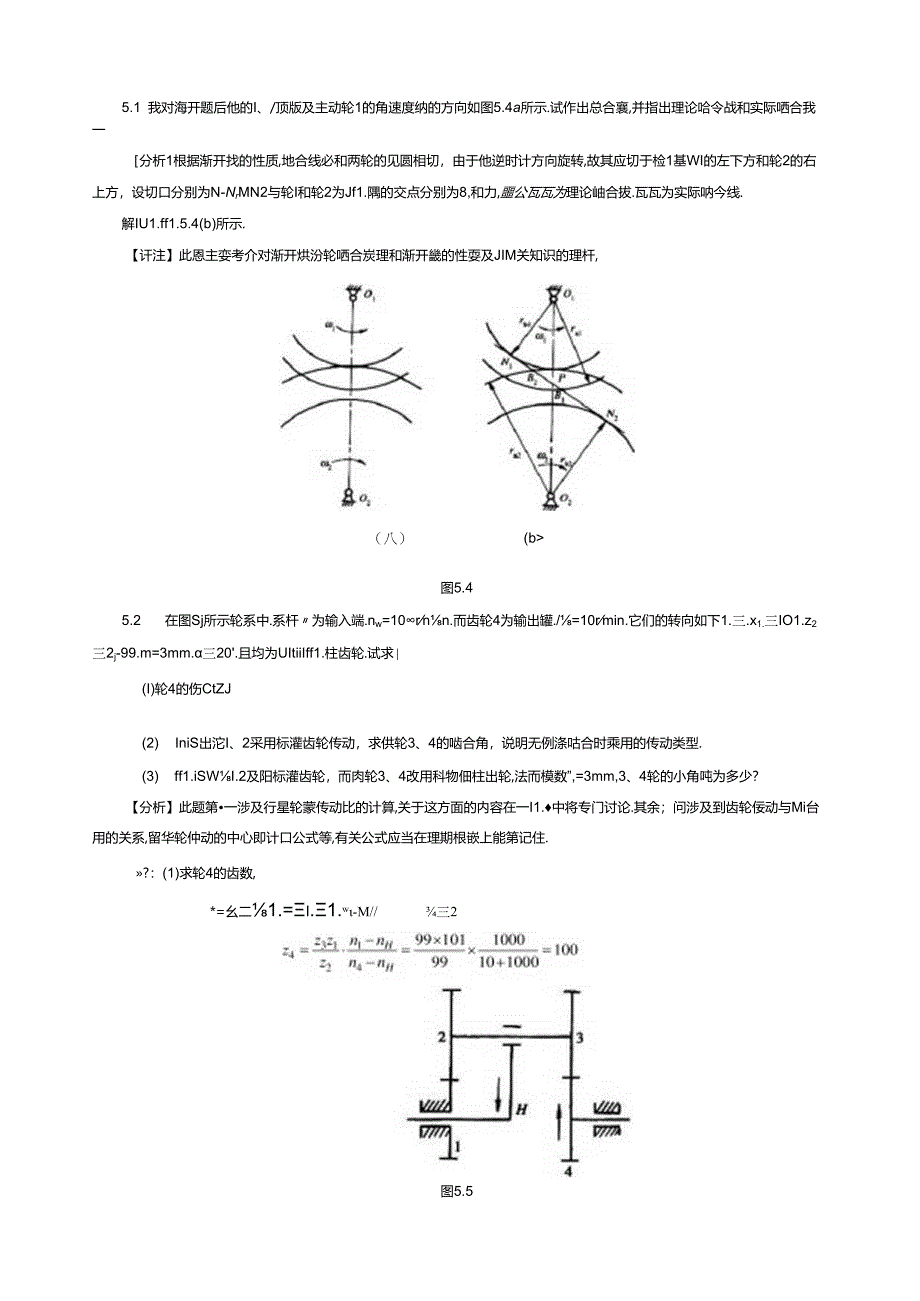 第五章-齿轮机构及其设计习题解答.docx_第1页