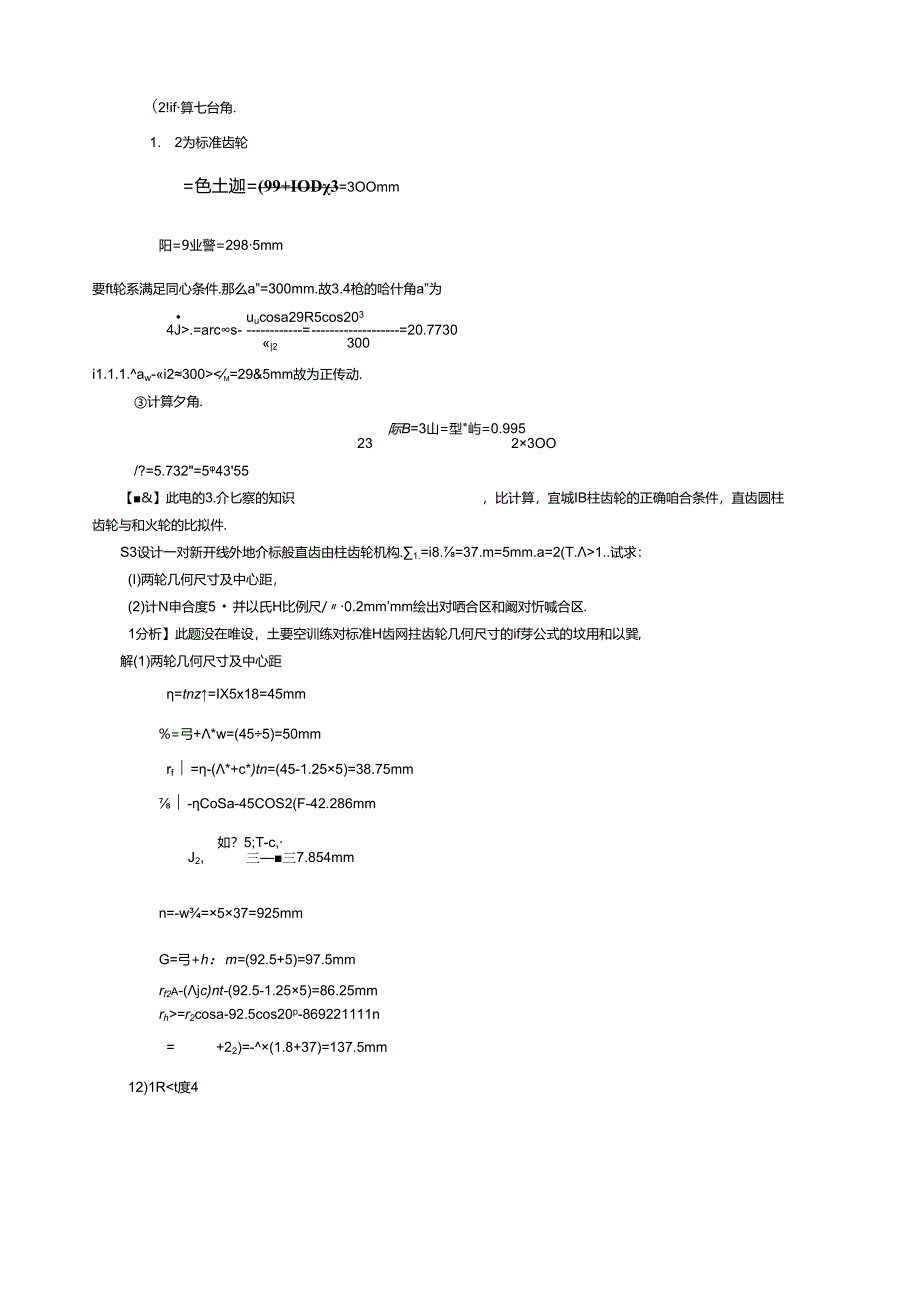 第五章-齿轮机构及其设计习题解答.docx_第2页