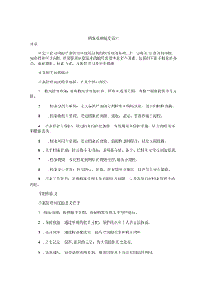 档案管理制度范本.docx