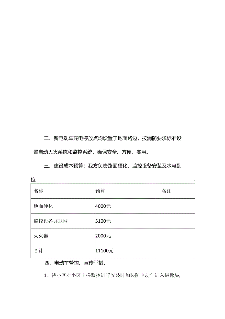 小区电动自行车停放、充电管理方案.docx_第2页