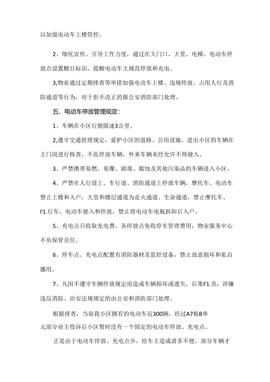 小区电动自行车停放、充电管理方案.docx_第3页