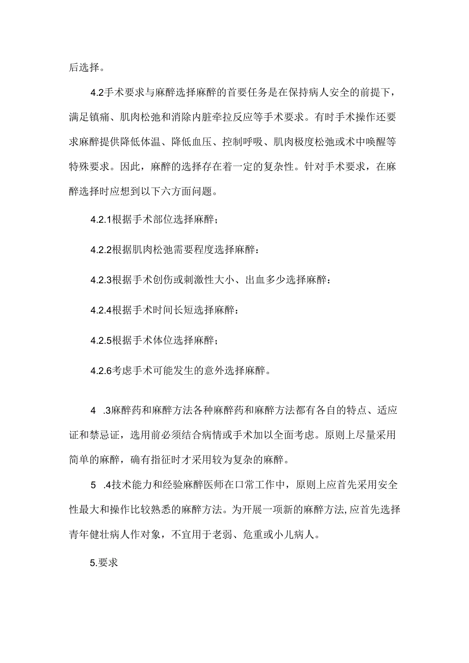 医院麻醉科制定麻醉计划与麻醉变更制度.docx_第3页