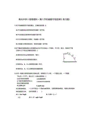 第八节-机械能守恒定律练习题.docx