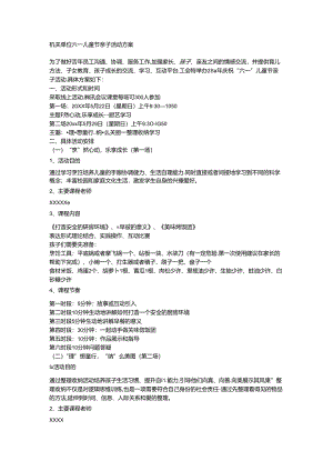 机关单位六一儿童节亲子活动方案.docx