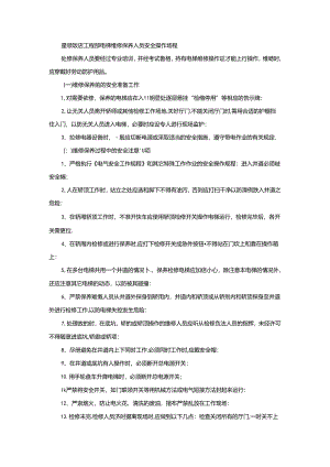 星级饭店工程部电梯维修保养人员安全操作规程.docx