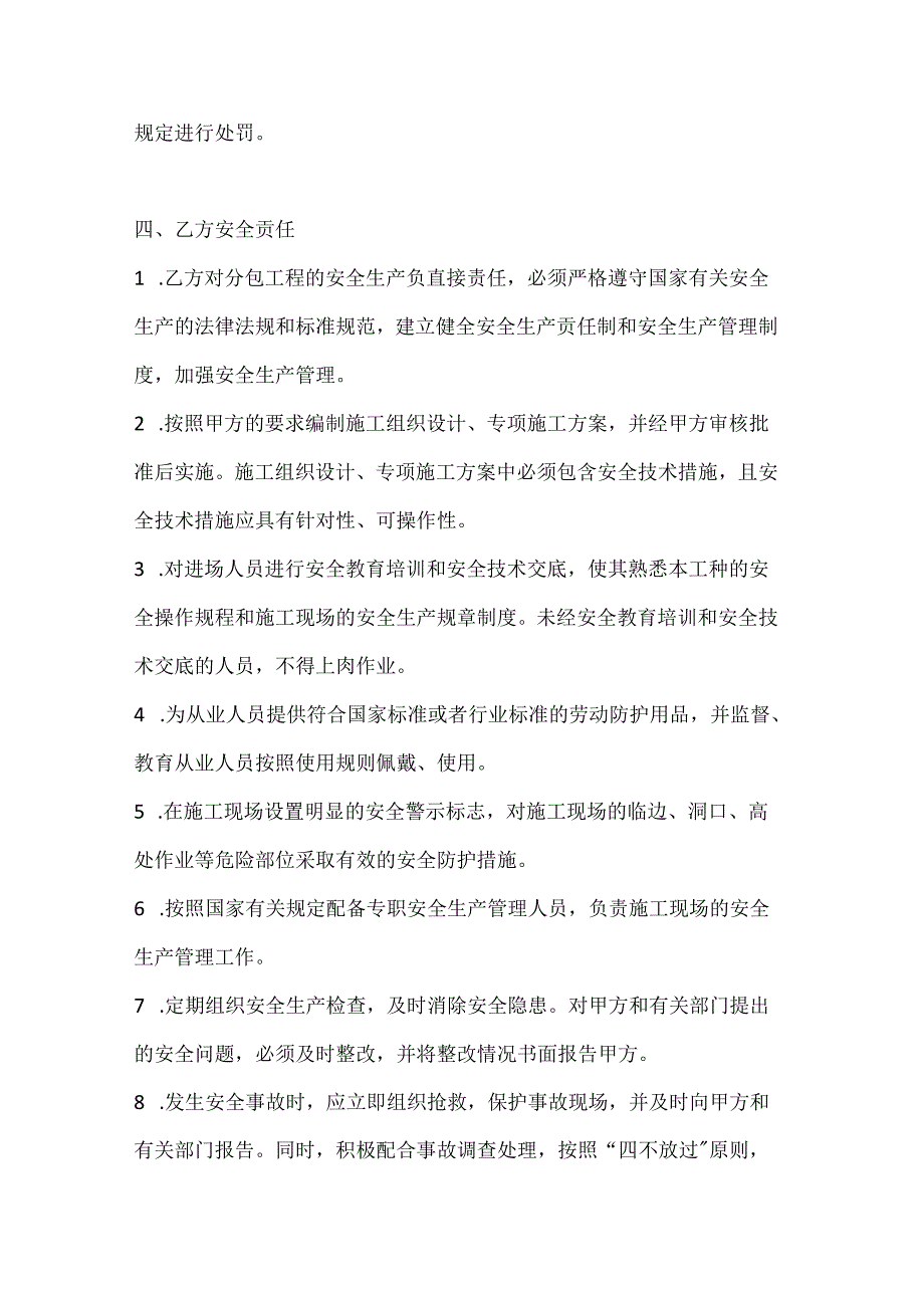 两篇建筑专业工程分包安全协议书模板.docx_第3页
