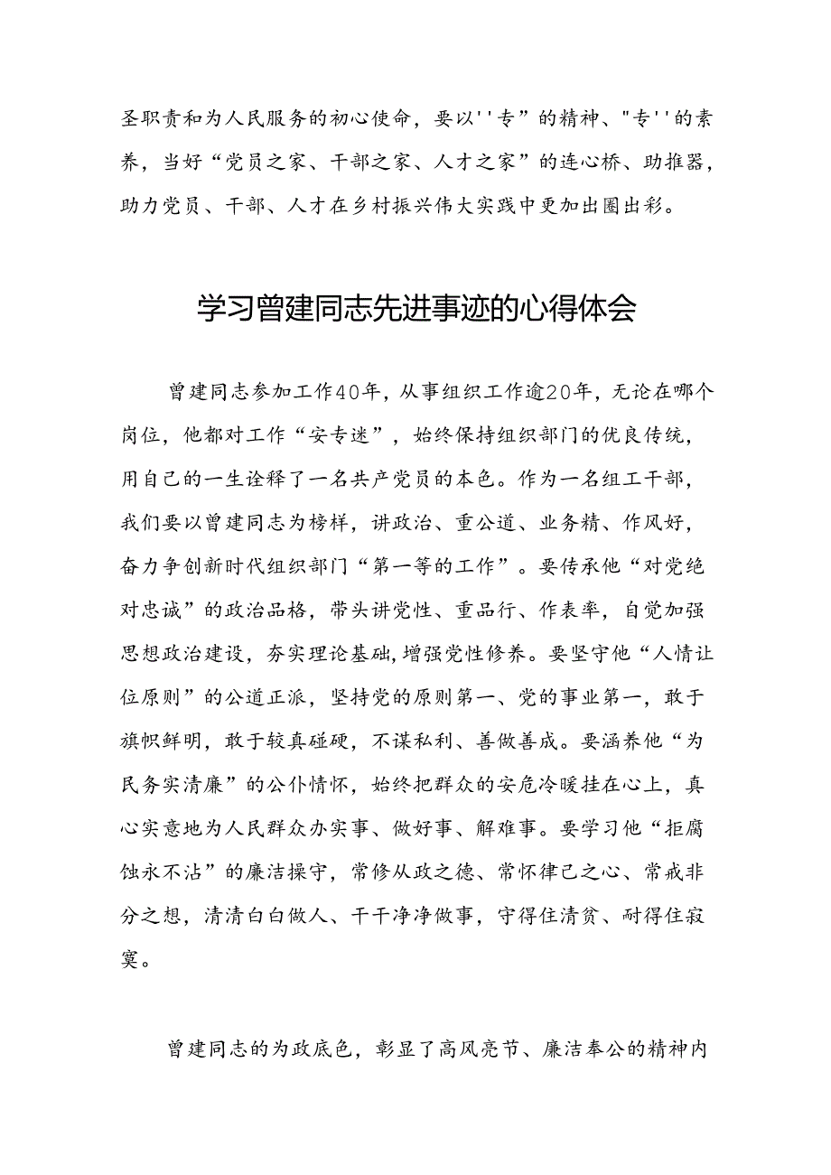关于学习曾建同志先进典型的心得体会(28篇).docx_第3页