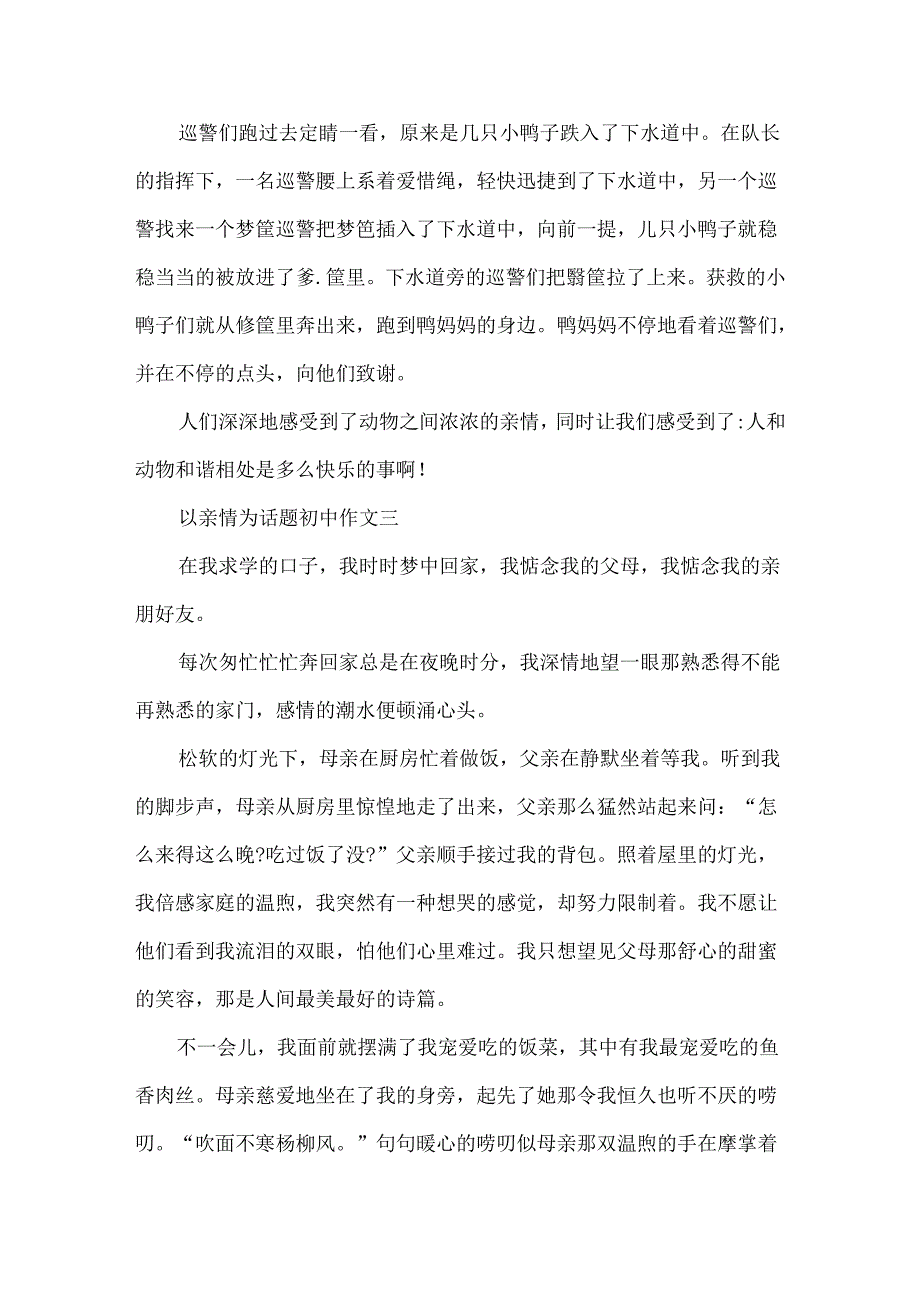 以亲情为话题初中作文.docx_第3页