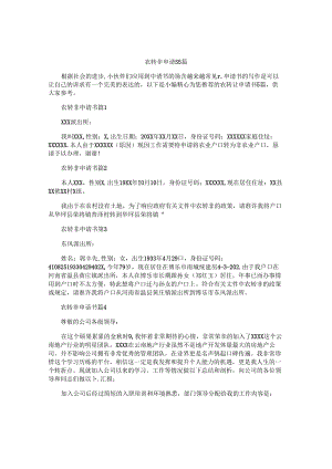 农转非申请书5篇.docx