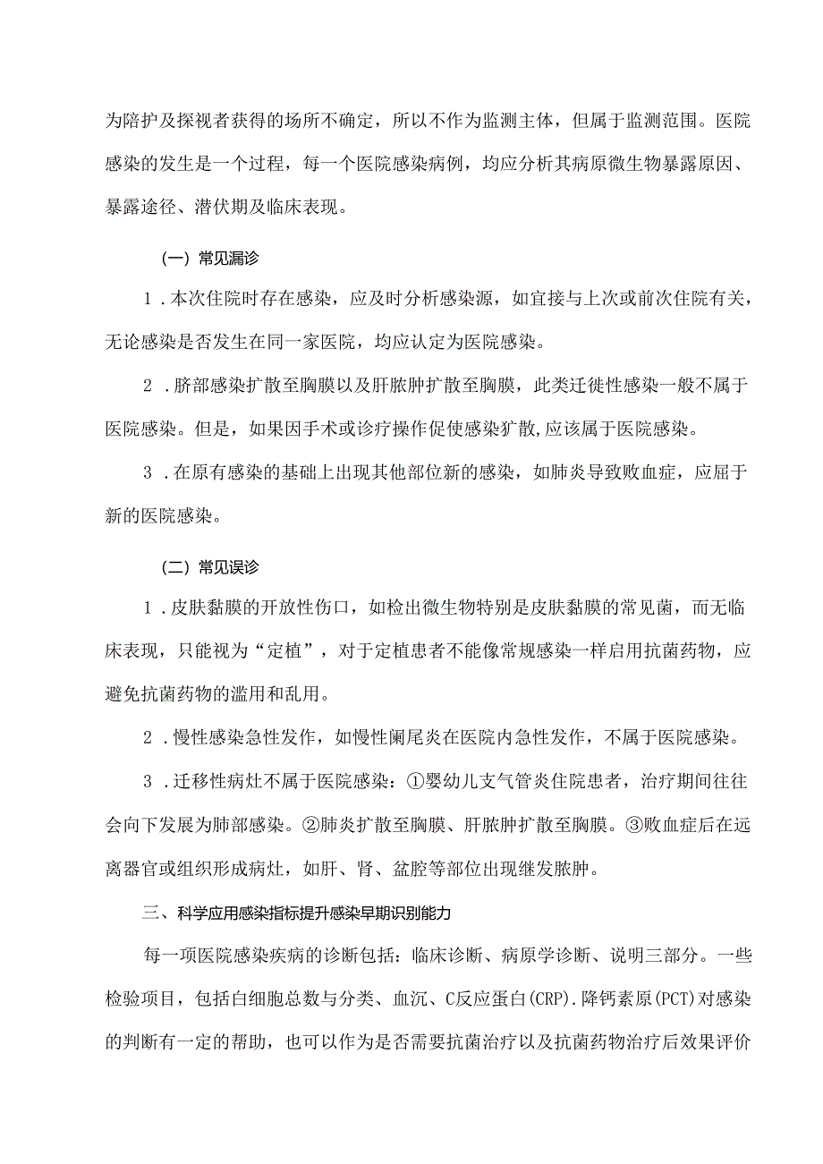 医院感染诊断及风险评估.docx_第2页