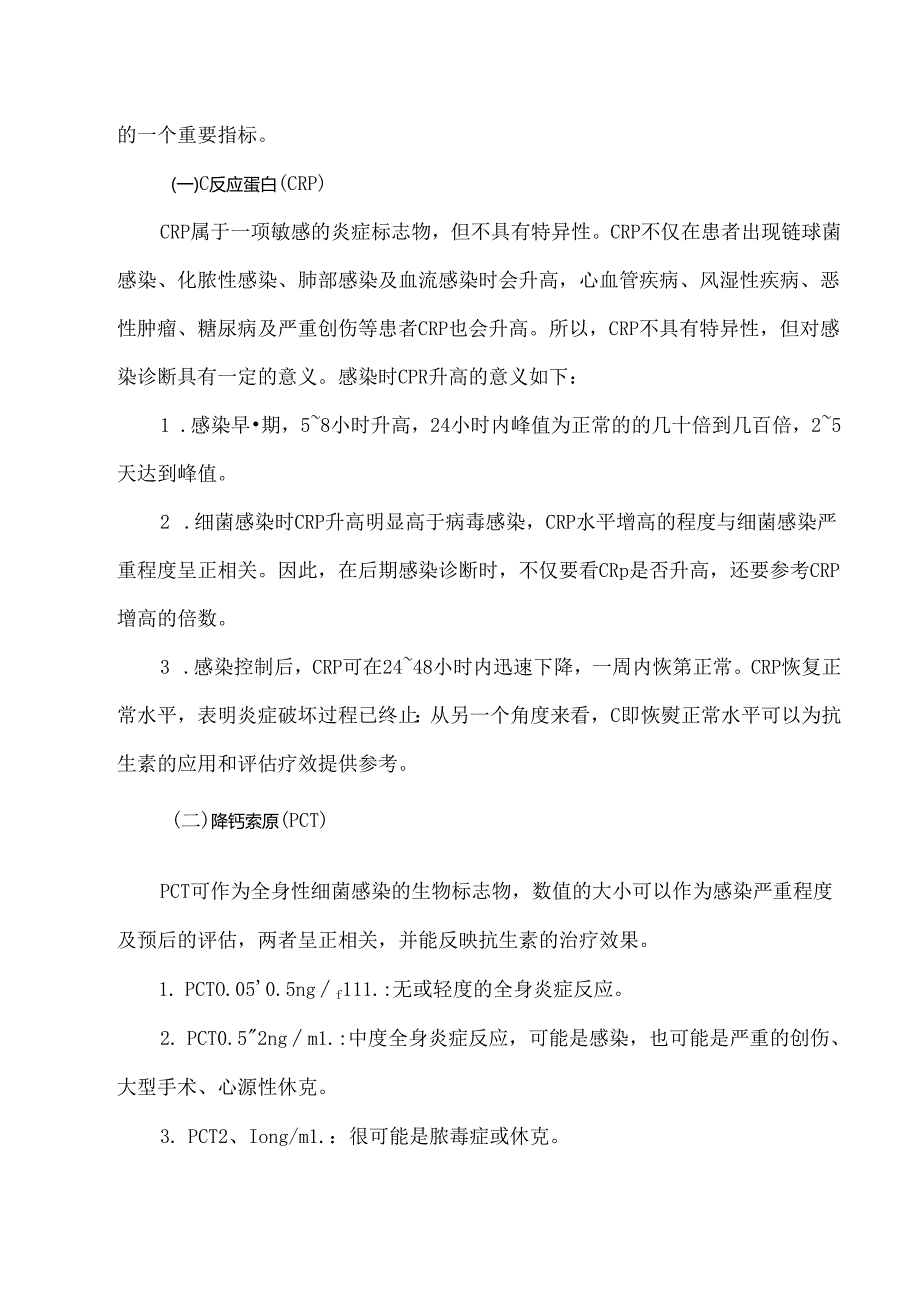 医院感染诊断及风险评估.docx_第3页