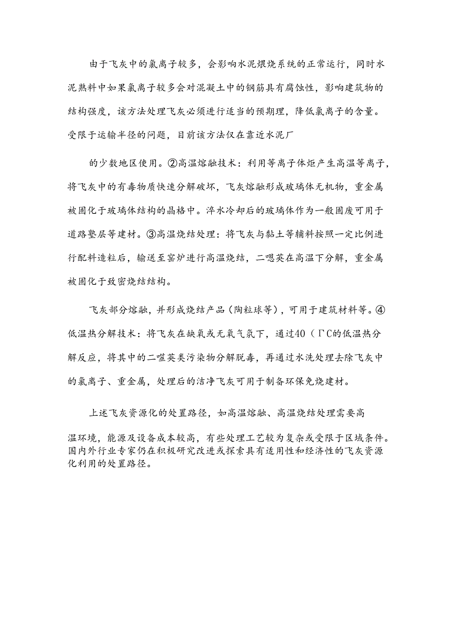 垃圾焚烧飞灰市场概况及处理方式.docx_第3页