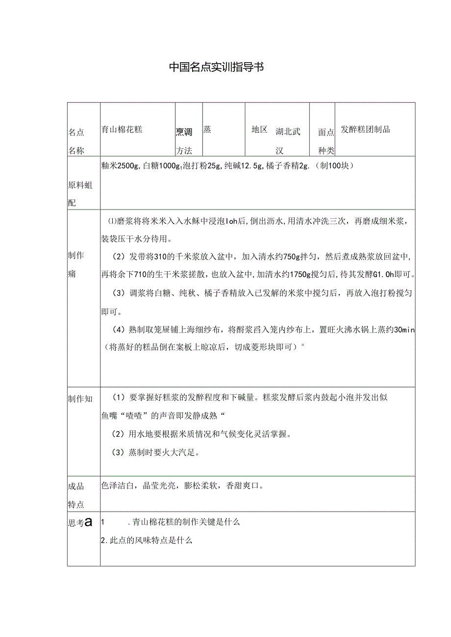 青山棉花糕实训指导书.docx_第1页