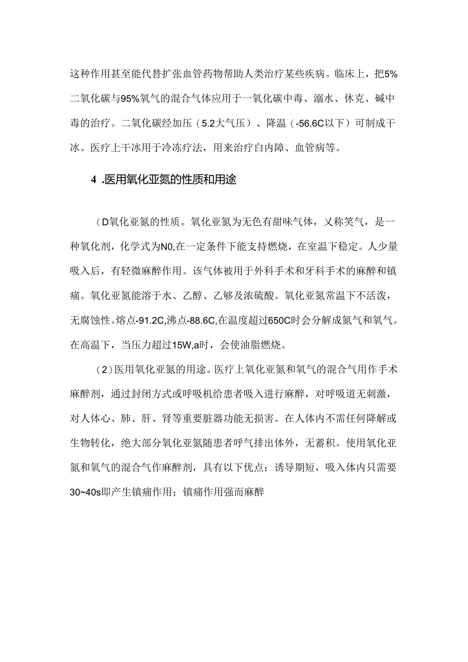 医用气体全解析种类、用途与品质管理.docx_第3页