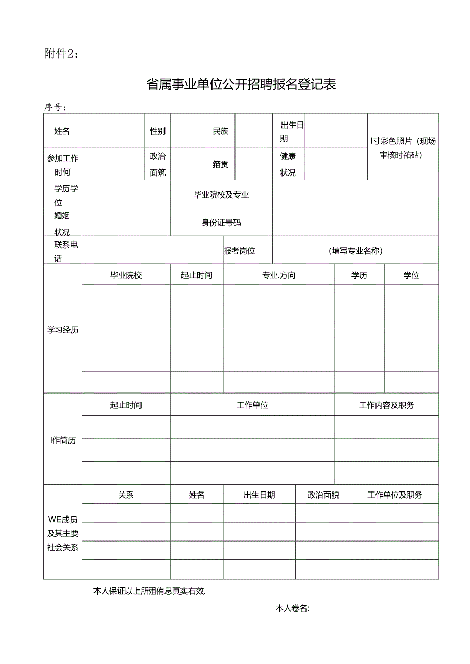 省直事业单位现有在职人员聘用登记表.docx_第1页