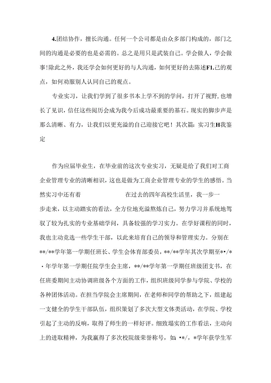 实习生自我鉴定集合13篇.docx_第2页