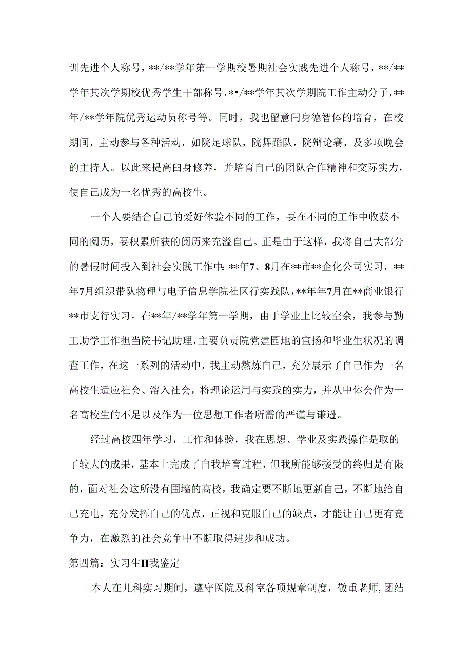 实习生自我鉴定集合13篇.docx_第3页