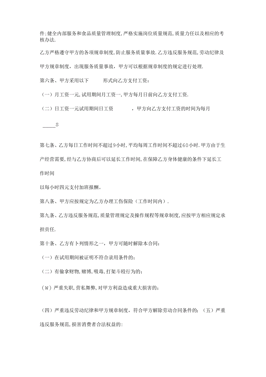 大酒店员工合同.docx_第2页