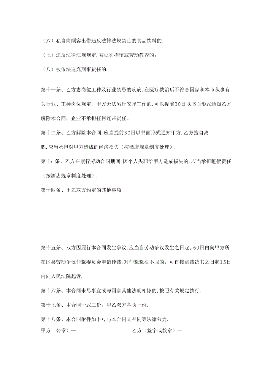 大酒店员工合同.docx_第3页