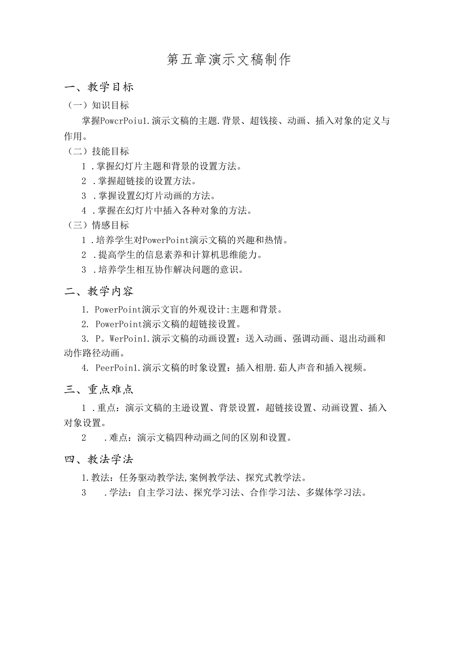 《医学信息技术基础》教案——第5章：演示文稿制作.docx_第2页