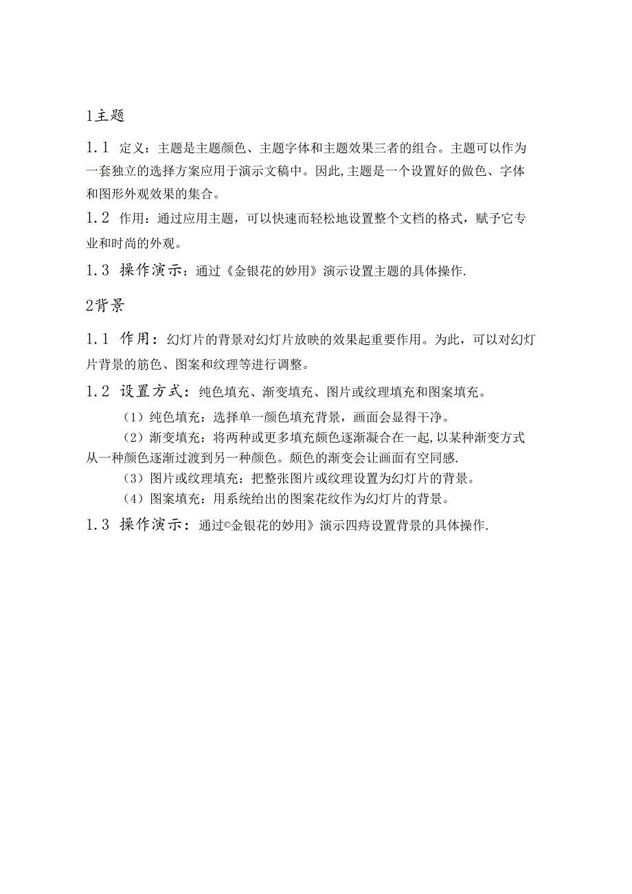 《医学信息技术基础》教案——第5章：演示文稿制作.docx_第3页