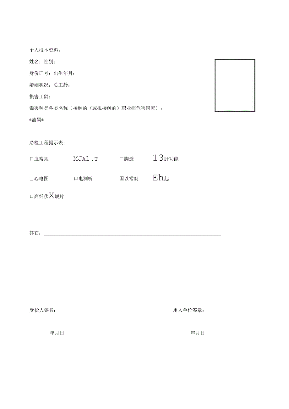 职业健康体检表.docx_第2页
