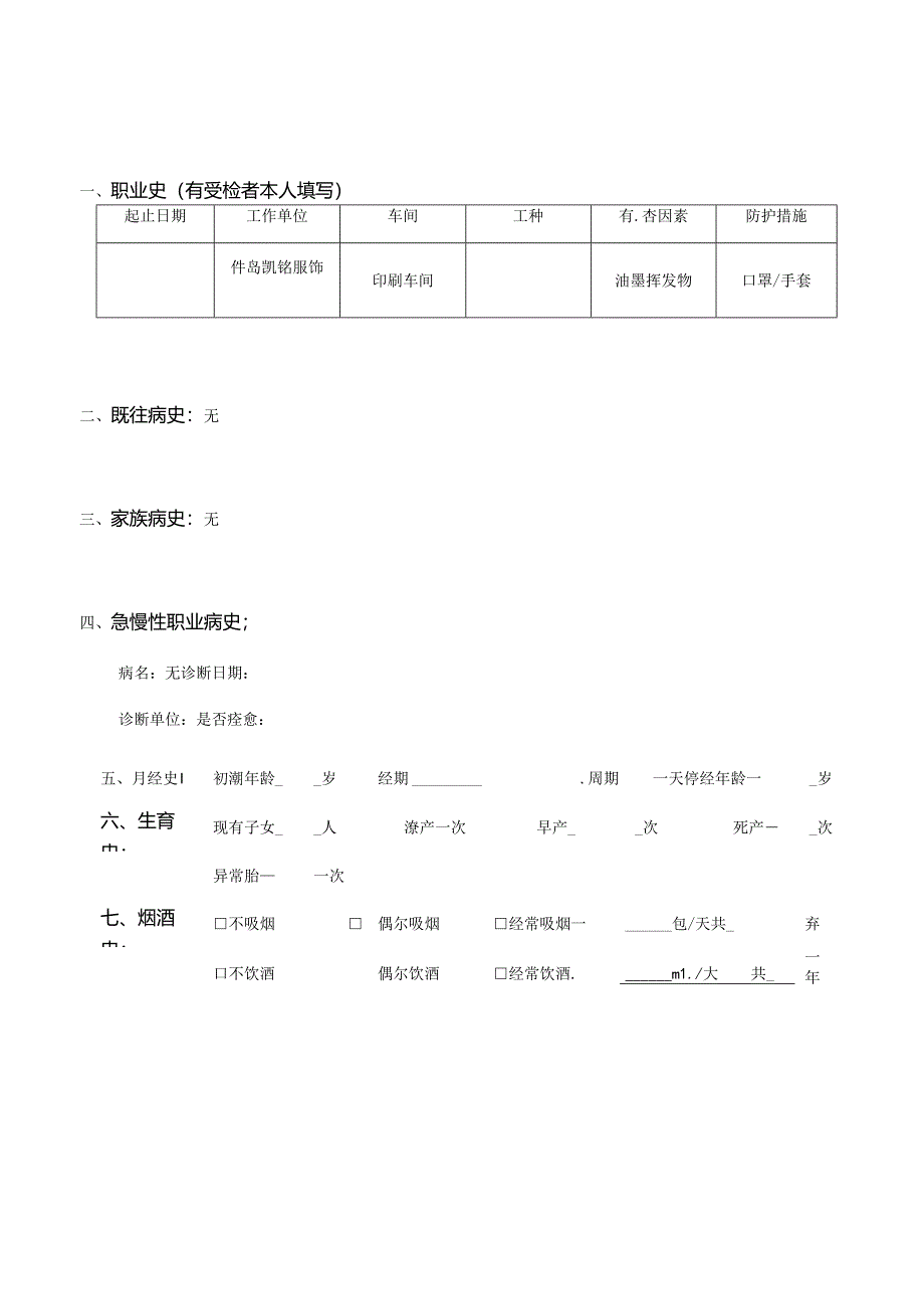 职业健康体检表.docx_第3页