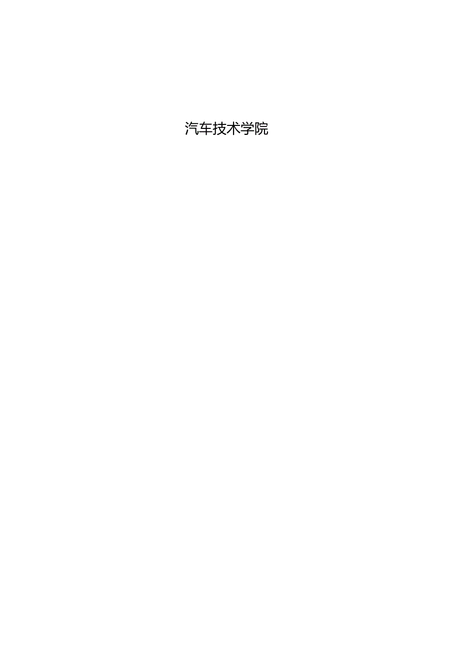 《二手车鉴定与评估》课程教学标准.docx_第2页