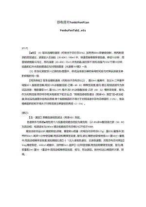 芬布芬片Fenbufen Pian.docx