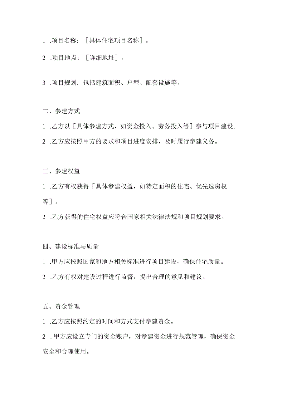 两篇参建住宅协议书模板.docx_第2页