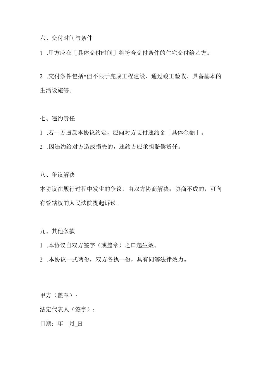 两篇参建住宅协议书模板.docx_第3页