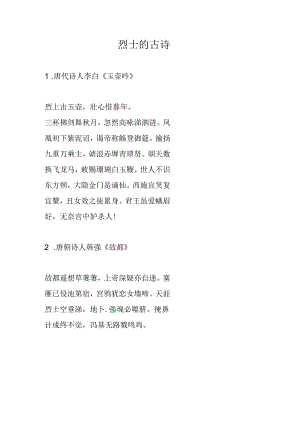 烈士的古诗.docx