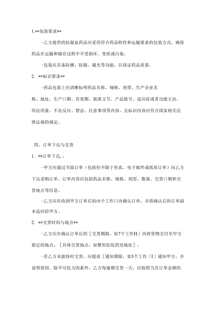 整形医院抗凝血药品采购合同.docx_第3页