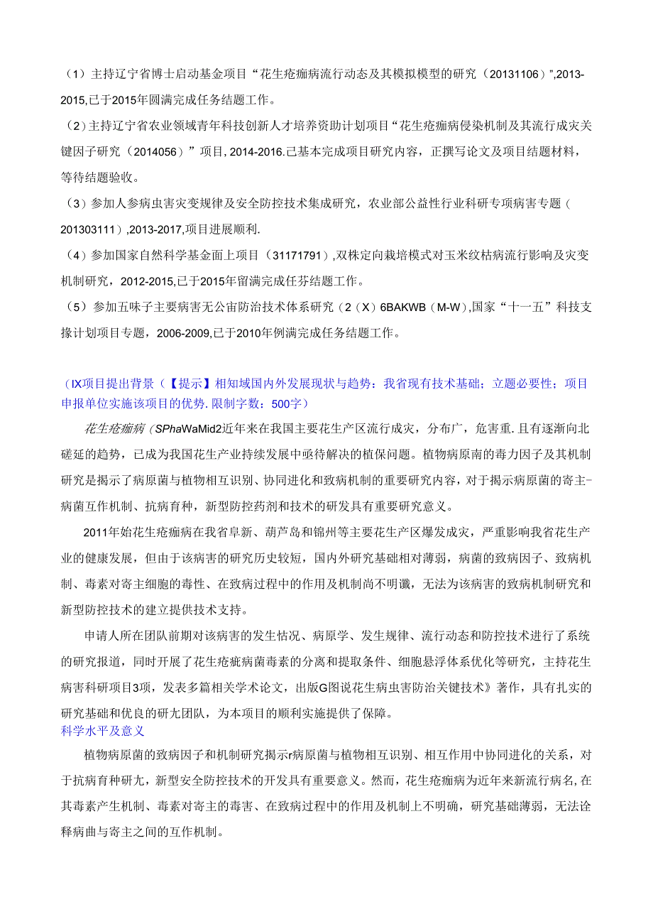 花生疮痂病菌毒素对寄主细胞的毒性及其生理生化机制研究.docx_第3页