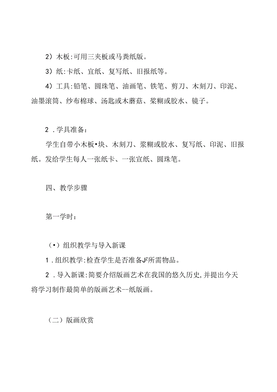 版画美术教案.docx_第2页