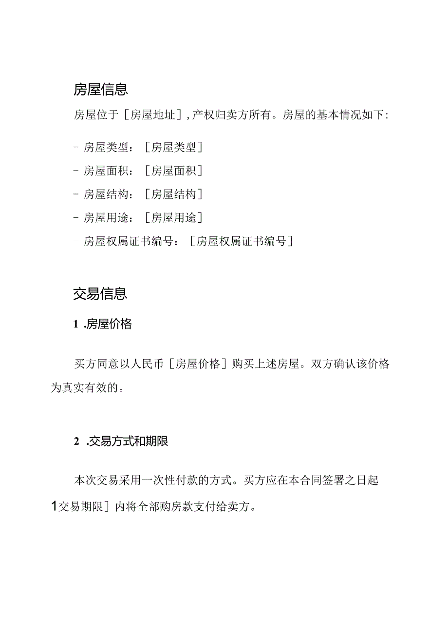 农村住宅购销合同（详尽版）.docx_第2页