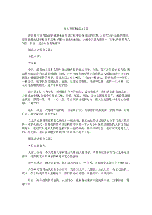 婚礼讲话稿范文5篇.docx