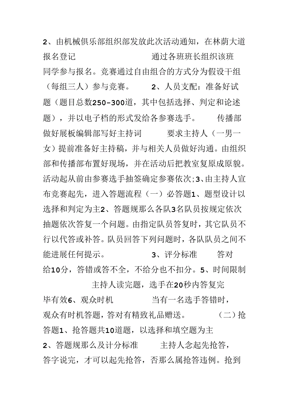 大学生机械科技知识竞答活动策划书.docx_第2页