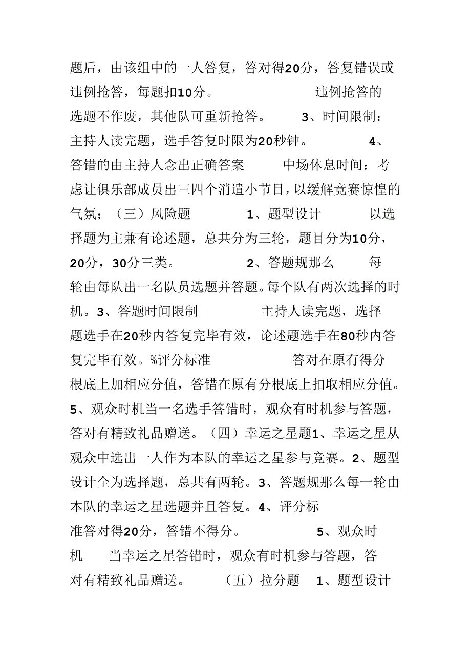 大学生机械科技知识竞答活动策划书.docx_第3页