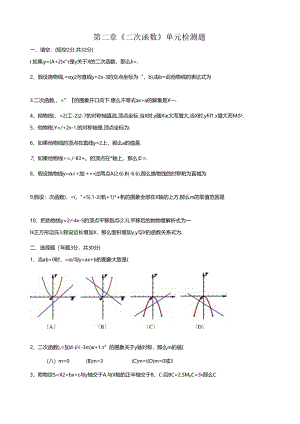 第二章《二次函数》单元检测题及详细答案.docx