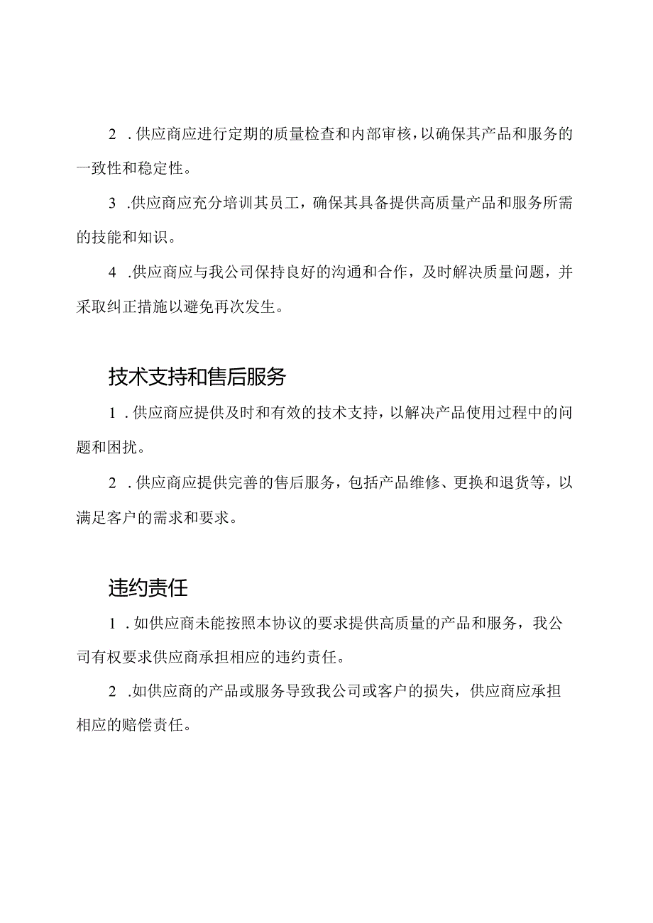 全文版供应商质量保证协议.docx_第2页