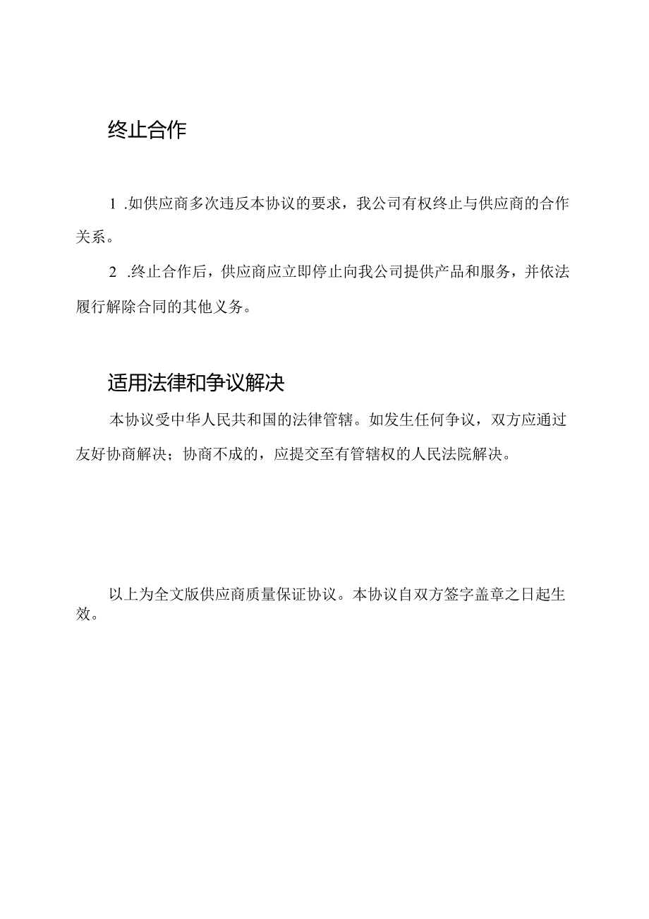 全文版供应商质量保证协议.docx_第3页
