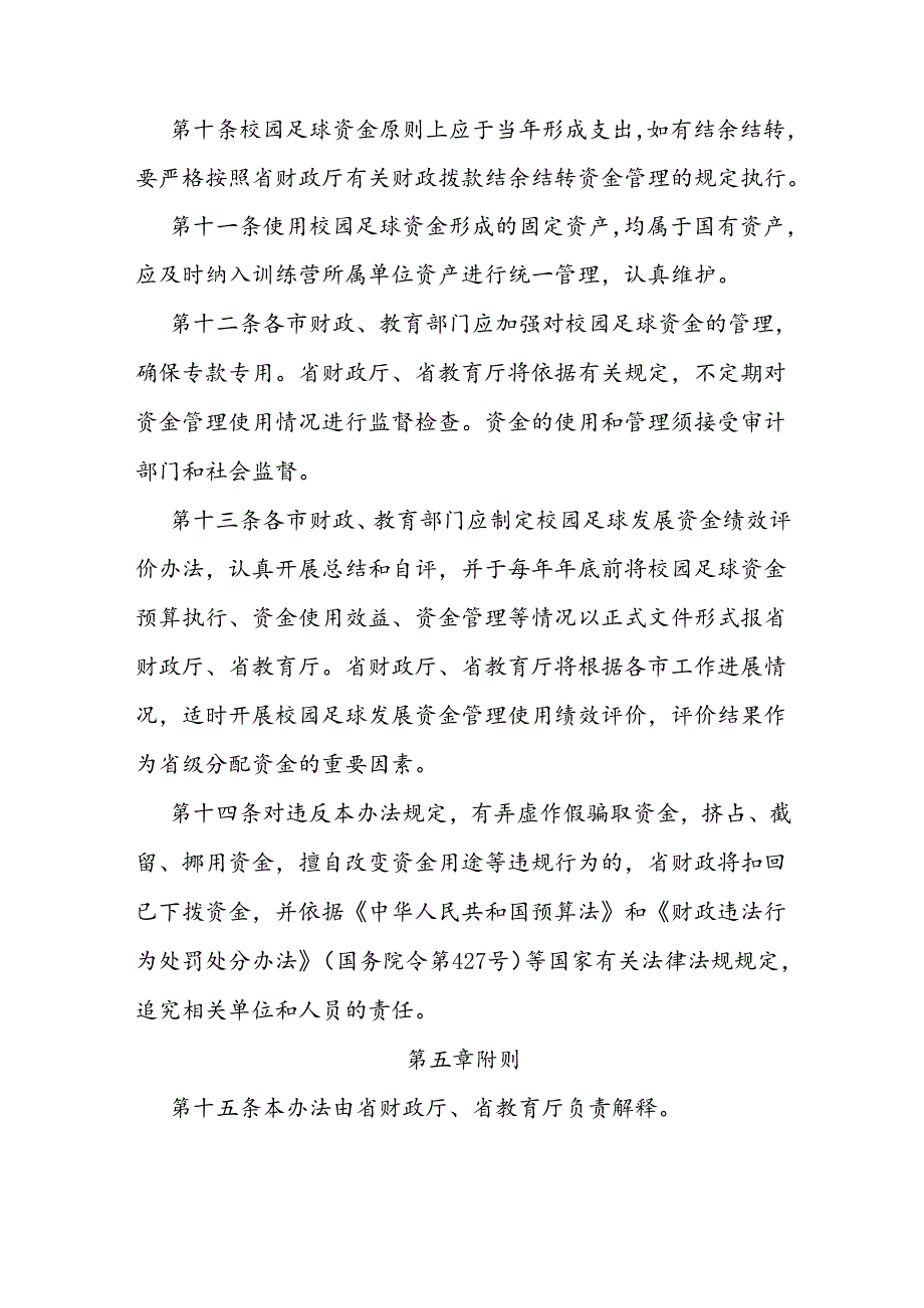 校园足球发展资金管理办法 .docx_第3页