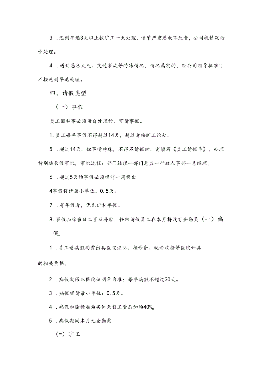 公司钉钉考勤管理制度.docx_第2页