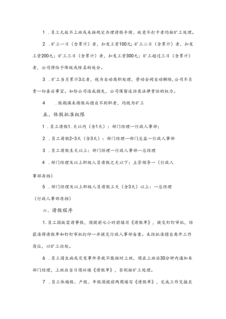 公司钉钉考勤管理制度.docx_第3页