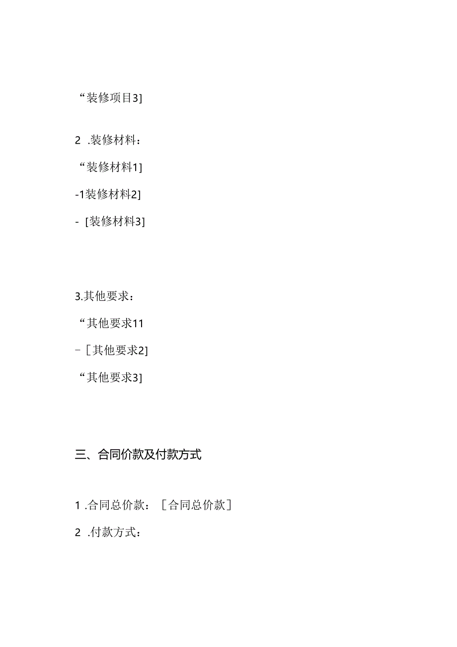 全面版装修工程清包合同模板.docx_第2页