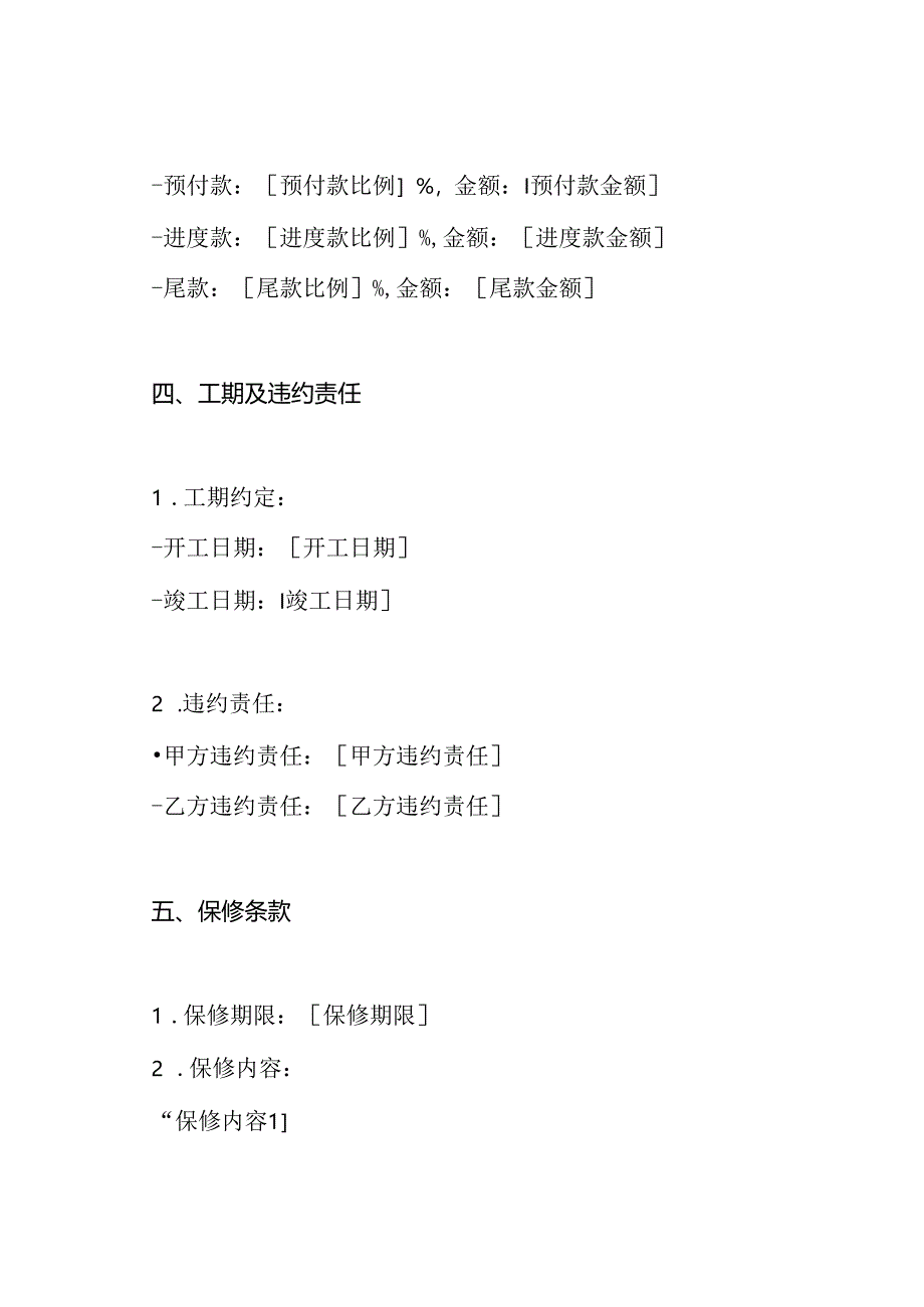 全面版装修工程清包合同模板.docx_第3页