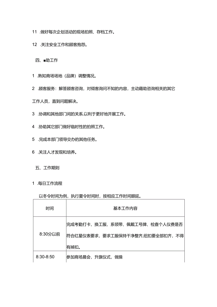家居集团公司企划部主管岗位操作手册.docx_第3页