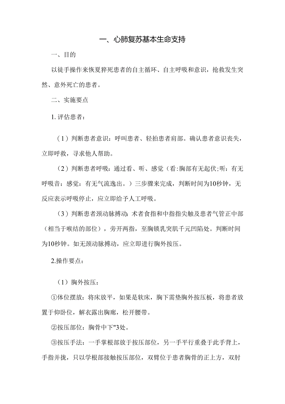 危重患者常用护理技术操作规范.docx_第2页