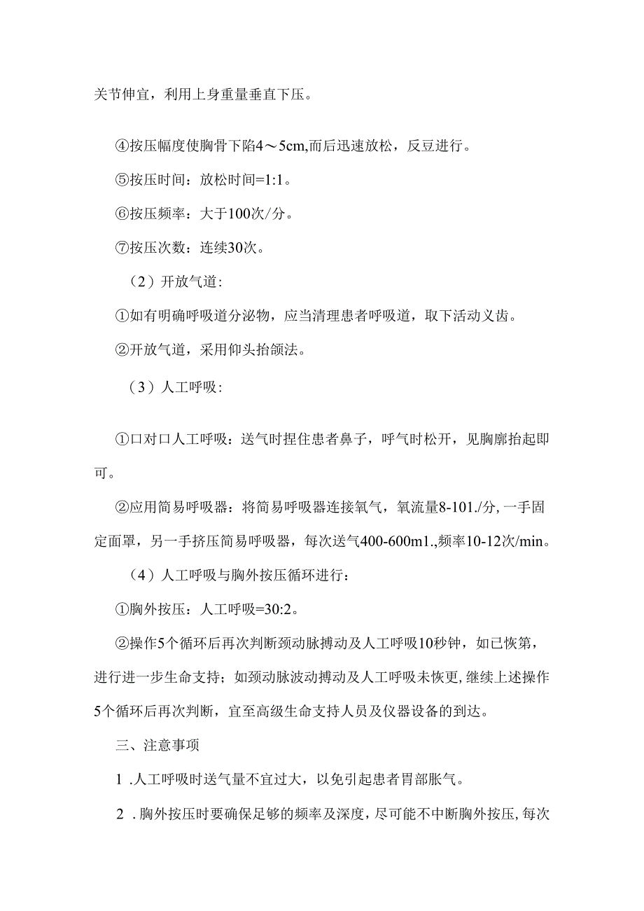 危重患者常用护理技术操作规范.docx_第3页